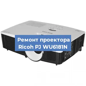 Замена системной платы на проекторе Ricoh PJ WU6181N в Москве